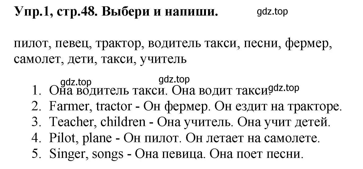 Решение номер 1 (страница 48) гдз по английскому языку 4 класс Комарова, Ларионова, рабочая тетрадь