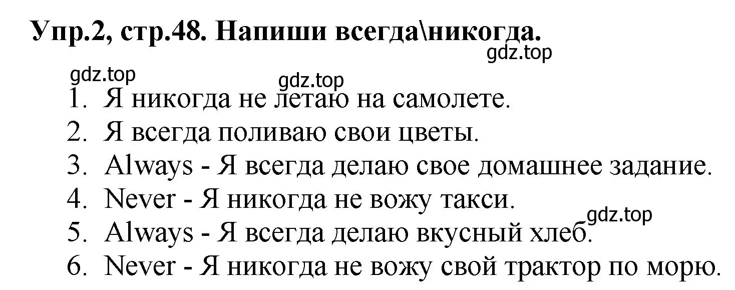 Решение номер 2 (страница 48) гдз по английскому языку 4 класс Комарова, Ларионова, рабочая тетрадь