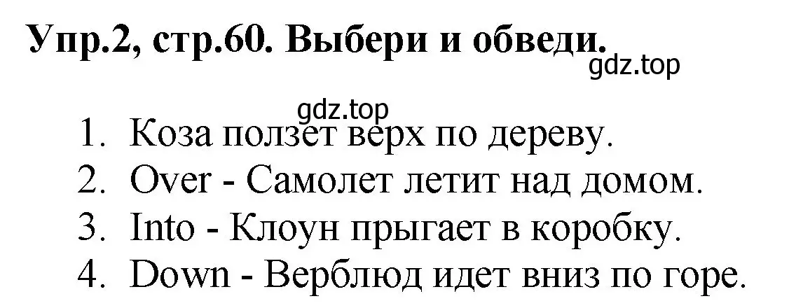 Решение номер 2 (страница 60) гдз по английскому языку 4 класс Комарова, Ларионова, рабочая тетрадь