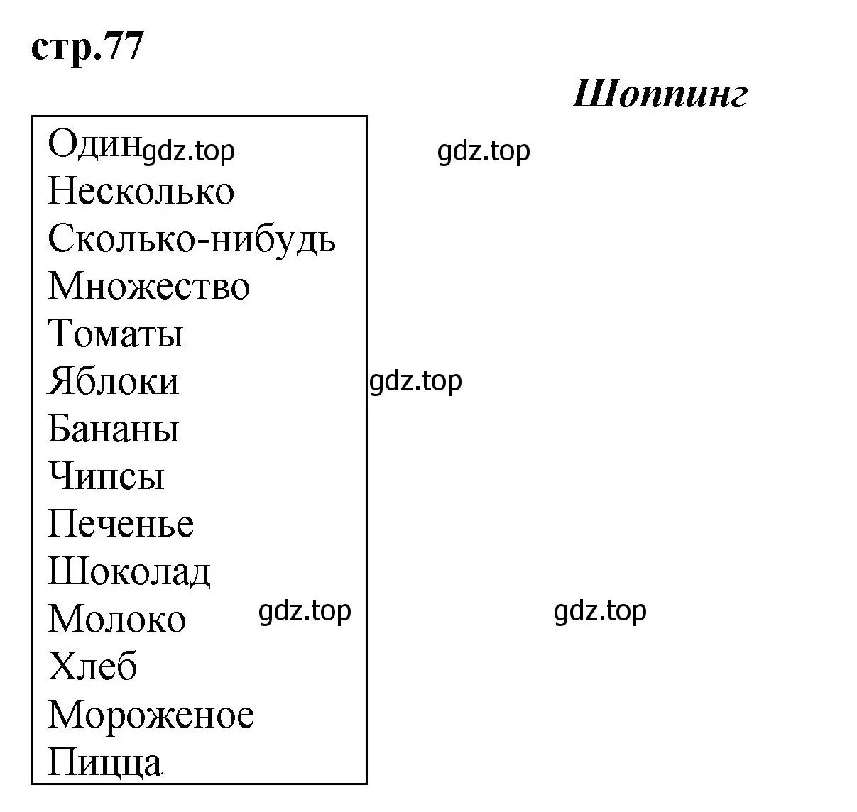 Решение номер 1 (страница 77) гдз по английскому языку 4 класс Комарова, Ларионова, рабочая тетрадь