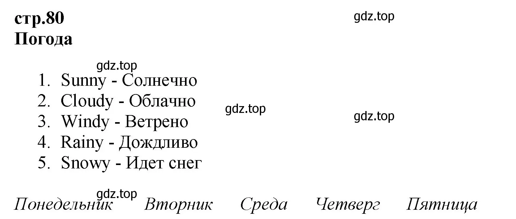 Решение номер 1 (страница 80) гдз по английскому языку 4 класс Комарова, Ларионова, рабочая тетрадь