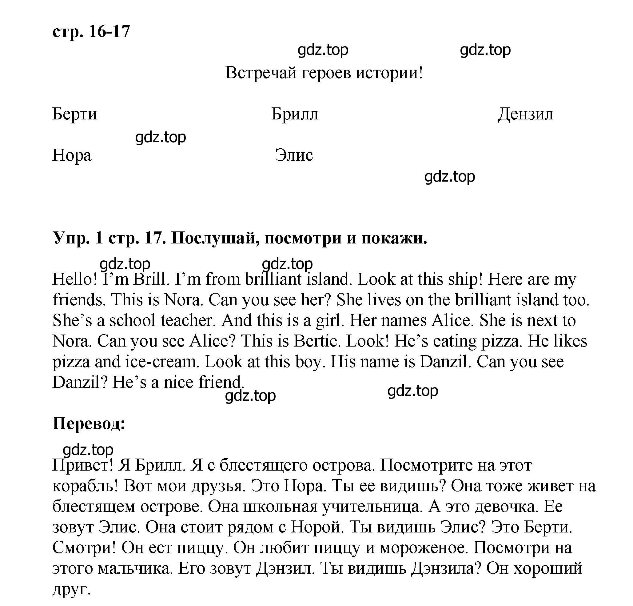 Решение номер 1 (страница 17) гдз по английскому языку 4 класс Комарова, Ларионова, учебник