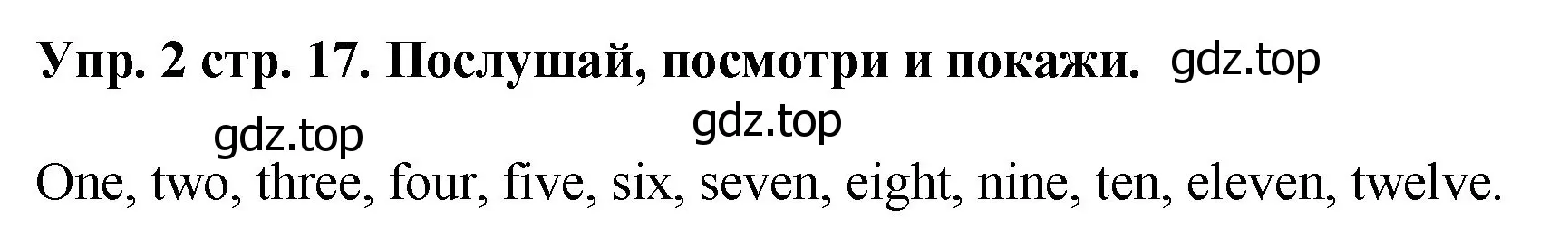 Решение номер 2 (страница 17) гдз по английскому языку 4 класс Комарова, Ларионова, учебник