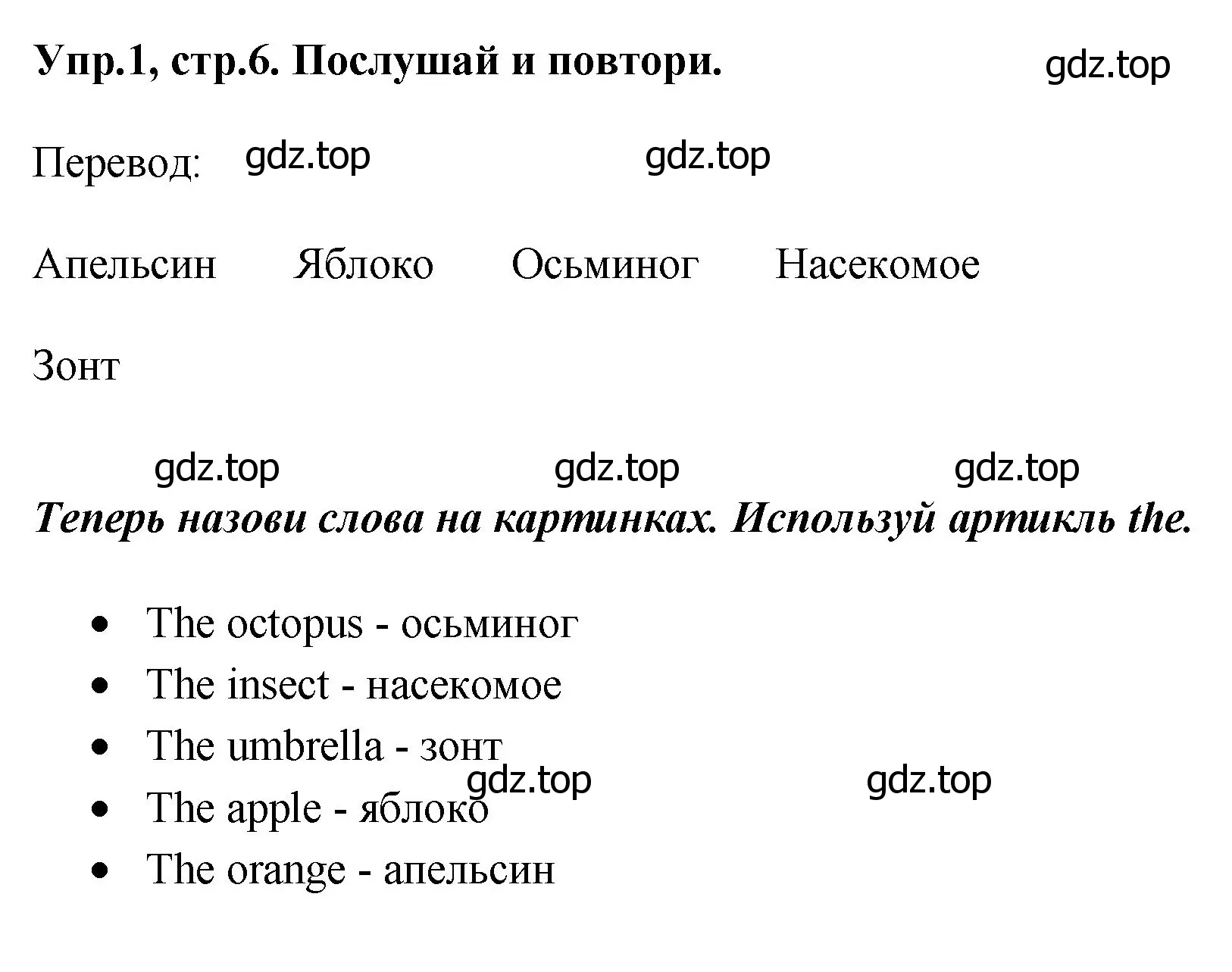 Решение номер 1 (страница 6) гдз по английскому языку 4 класс Комарова, Ларионова, учебник