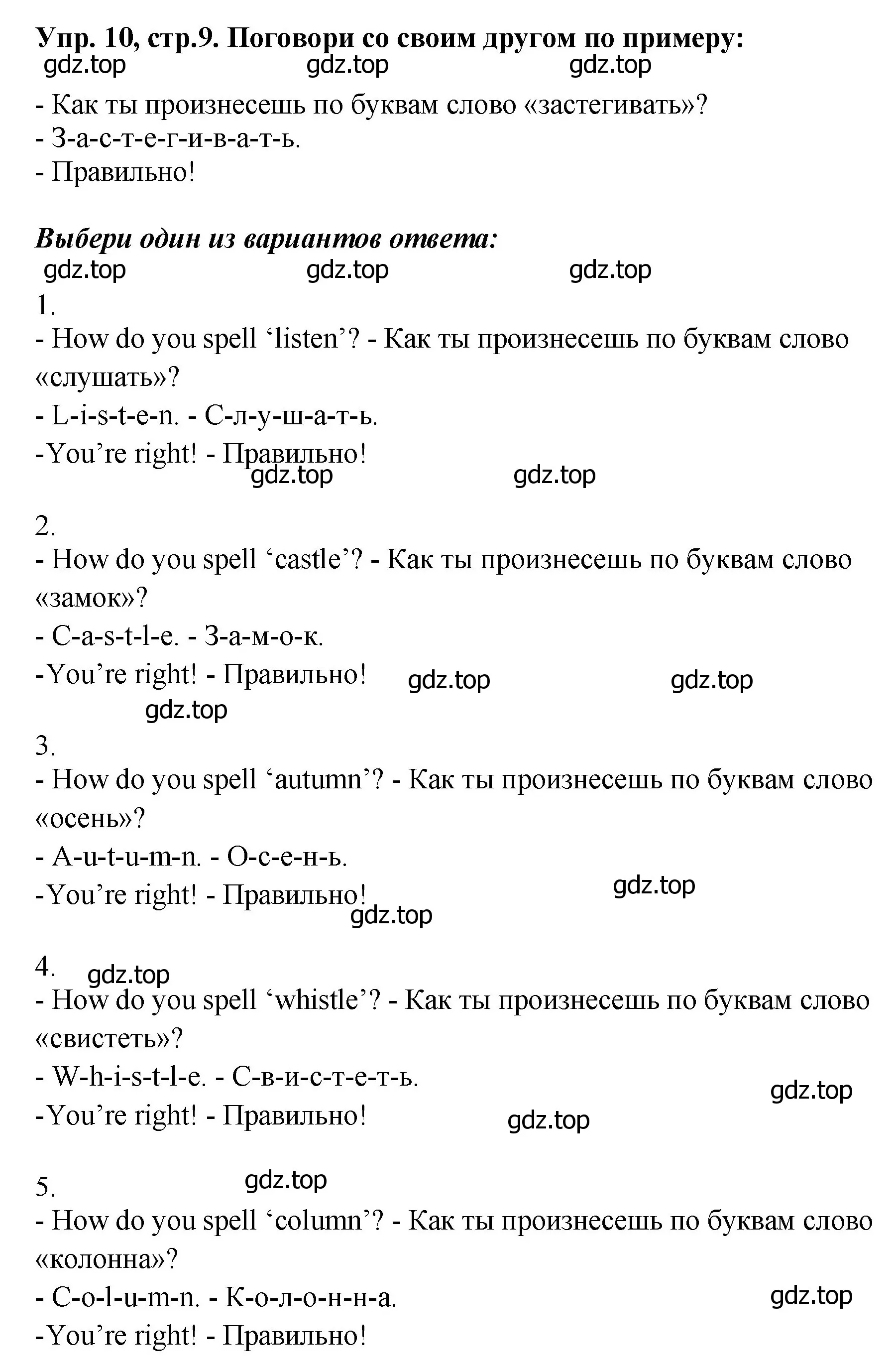 Решение номер 10 (страница 9) гдз по английскому языку 4 класс Комарова, Ларионова, учебник