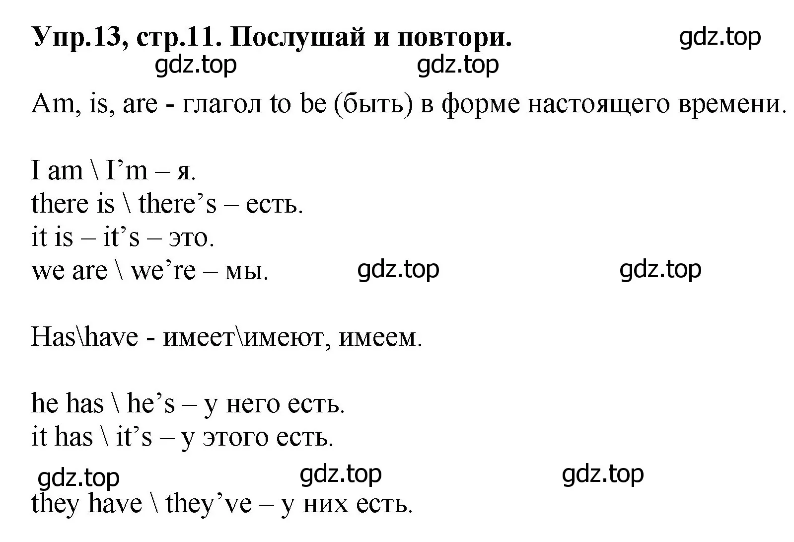 Решение номер 13 (страница 11) гдз по английскому языку 4 класс Комарова, Ларионова, учебник