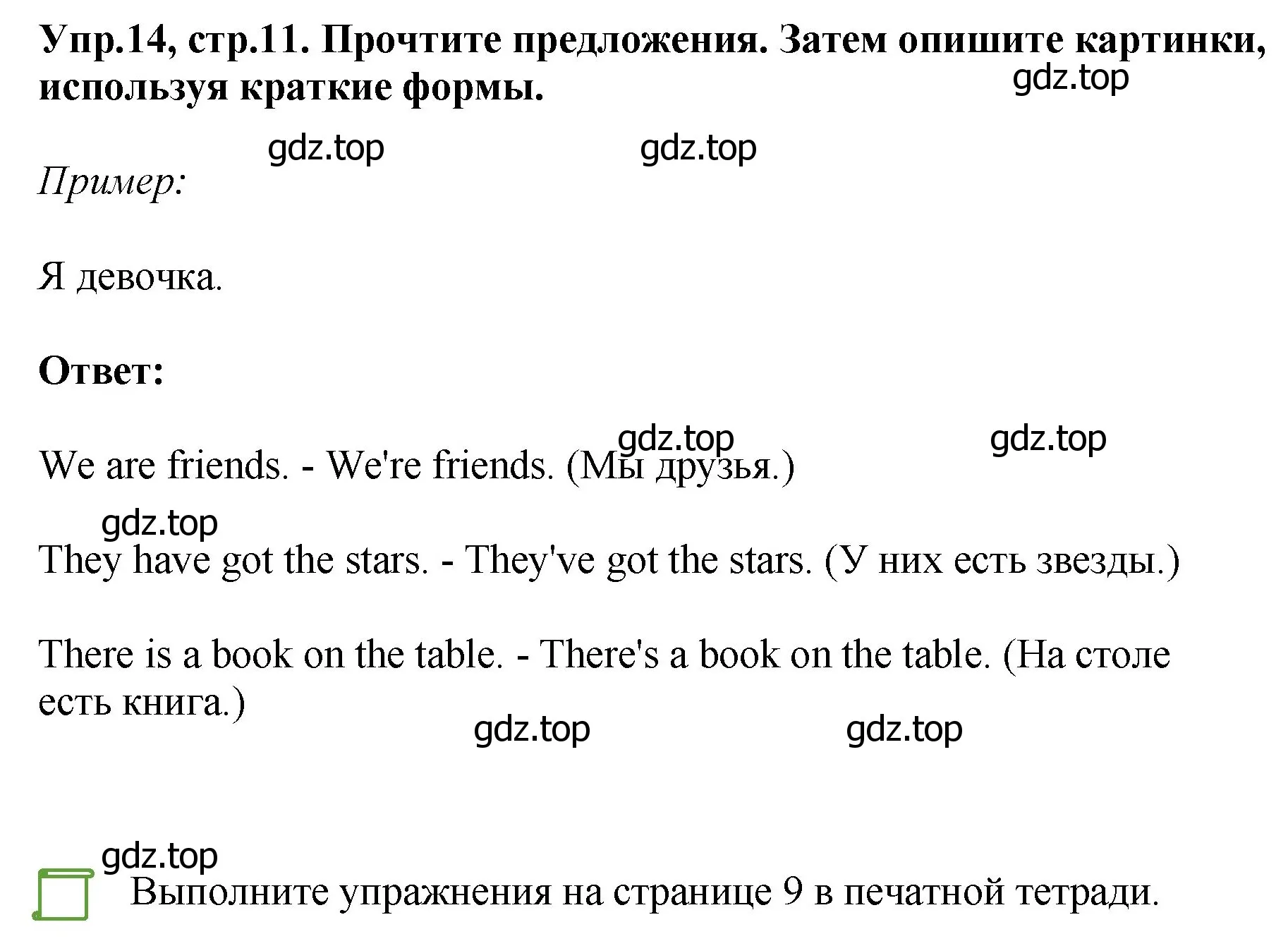 Решение номер 14 (страница 11) гдз по английскому языку 4 класс Комарова, Ларионова, учебник