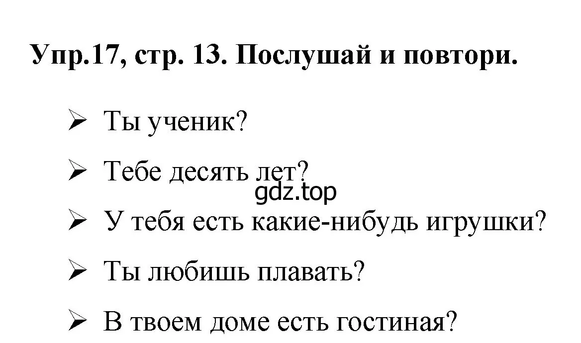 Решение номер 17 (страница 13) гдз по английскому языку 4 класс Комарова, Ларионова, учебник