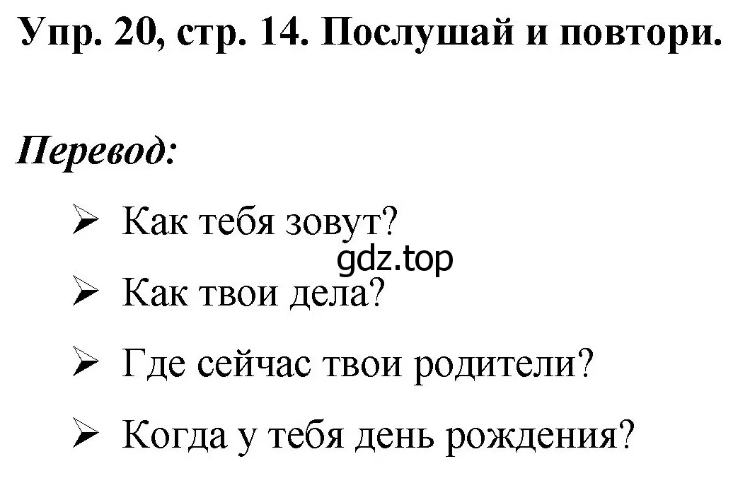 Решение номер 20 (страница 14) гдз по английскому языку 4 класс Комарова, Ларионова, учебник