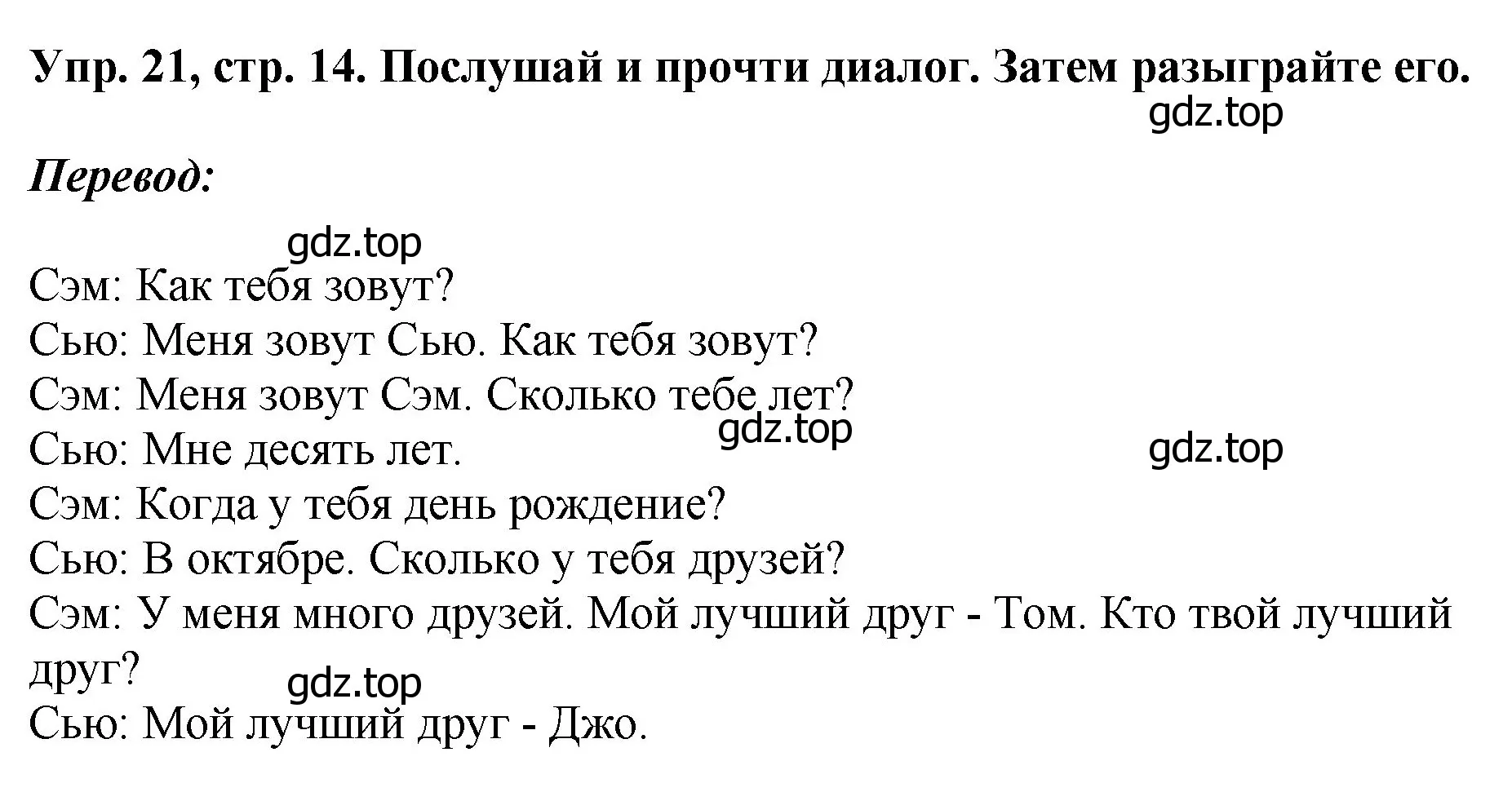 Решение номер 21 (страница 14) гдз по английскому языку 4 класс Комарова, Ларионова, учебник