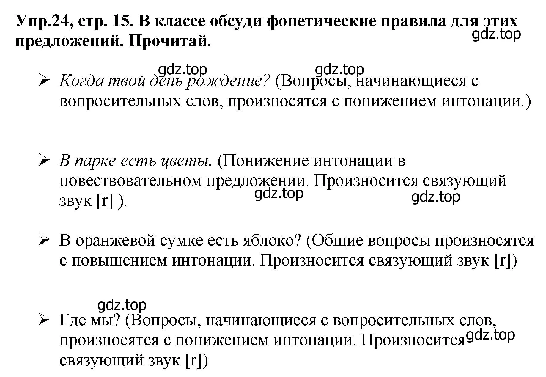 Решение номер 24 (страница 15) гдз по английскому языку 4 класс Комарова, Ларионова, учебник