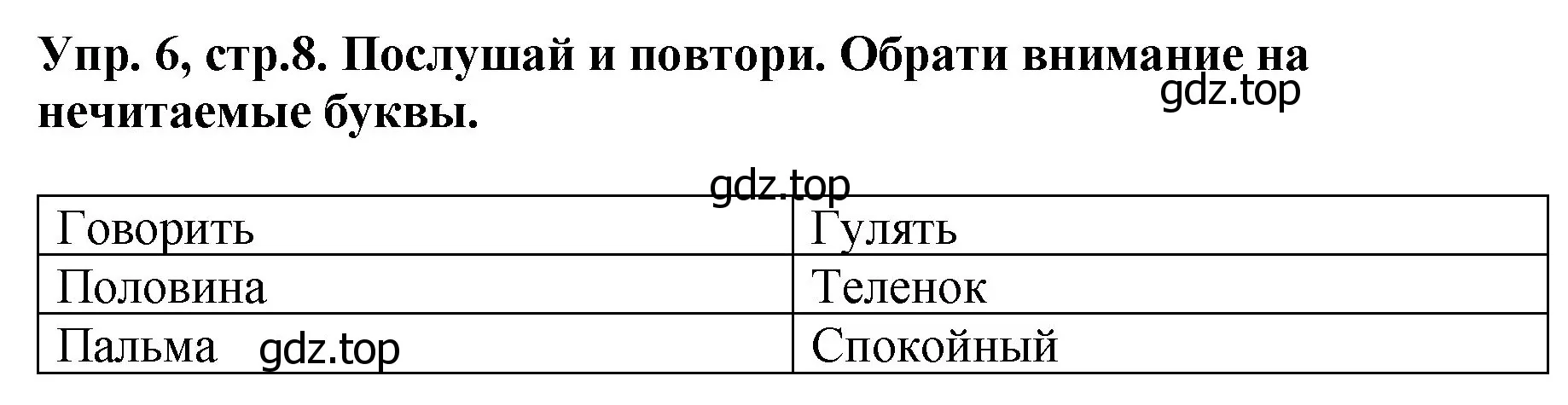 Решение номер 6 (страница 8) гдз по английскому языку 4 класс Комарова, Ларионова, учебник