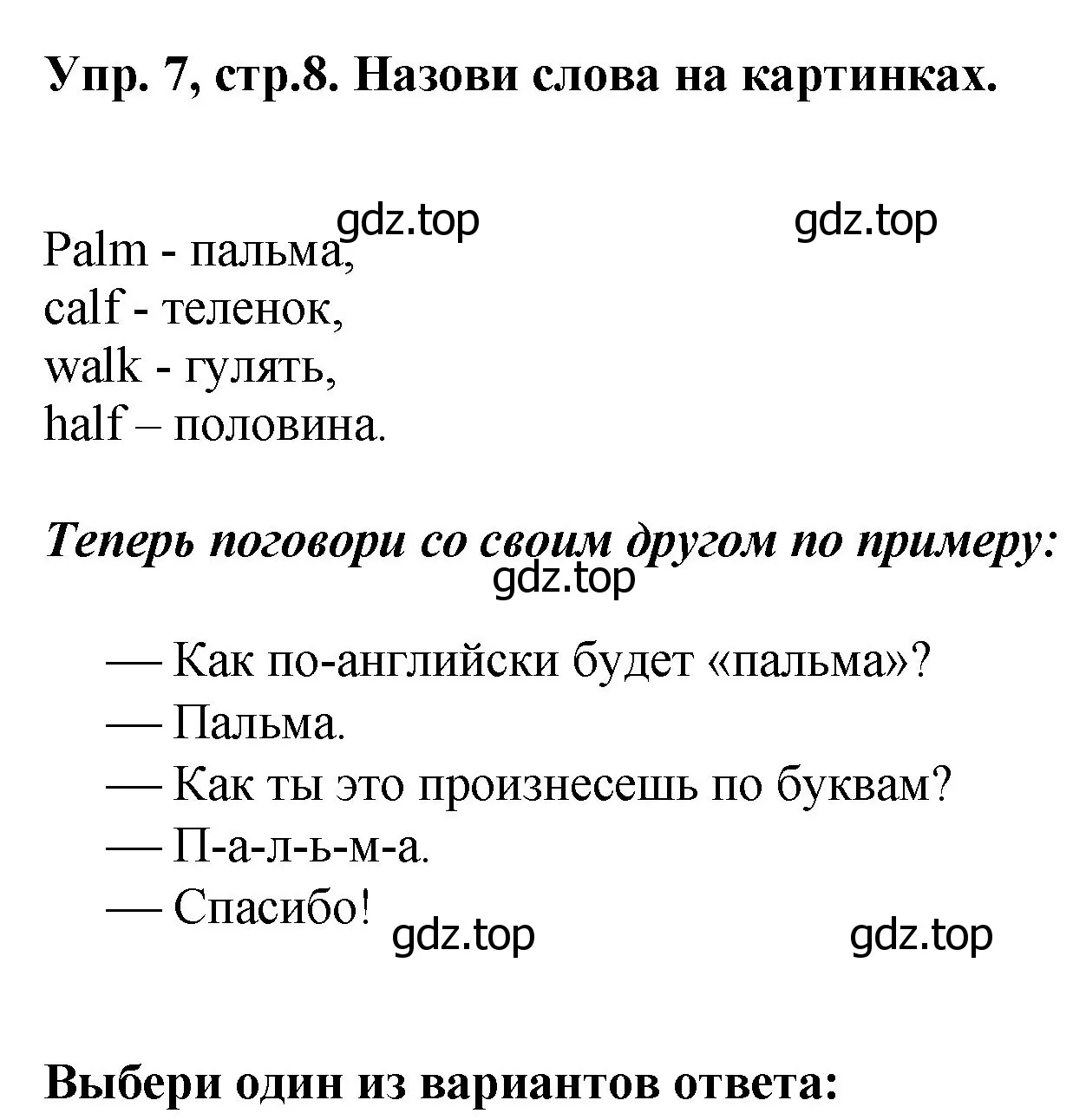 Решение номер 7 (страница 8) гдз по английскому языку 4 класс Комарова, Ларионова, учебник