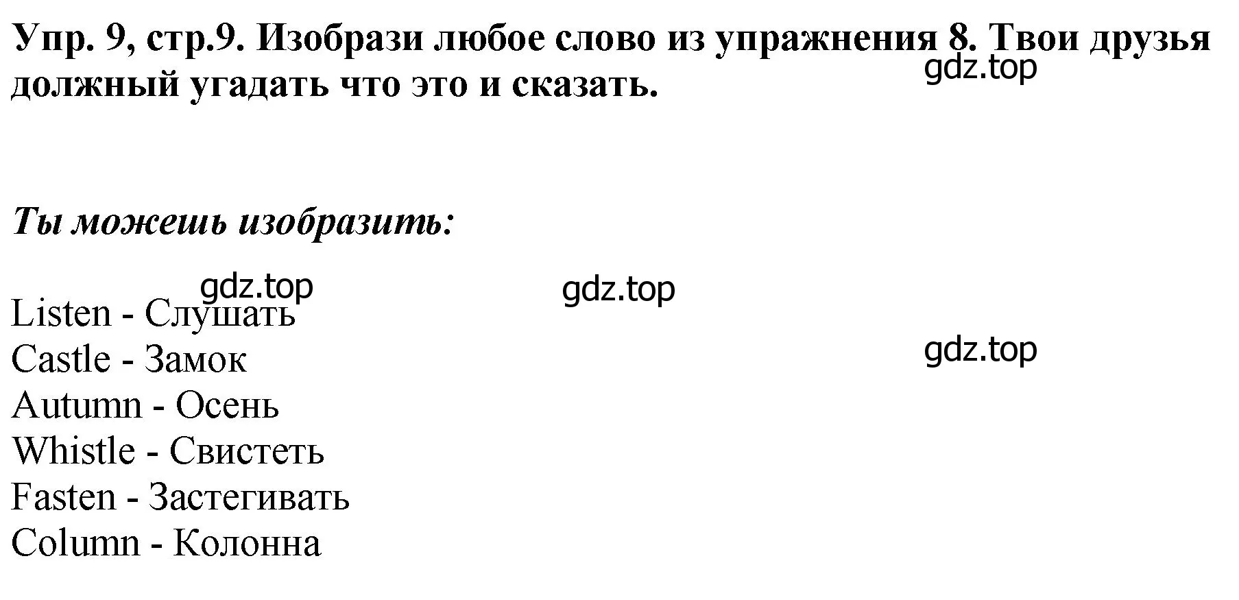 Решение номер 9 (страница 9) гдз по английскому языку 4 класс Комарова, Ларионова, учебник