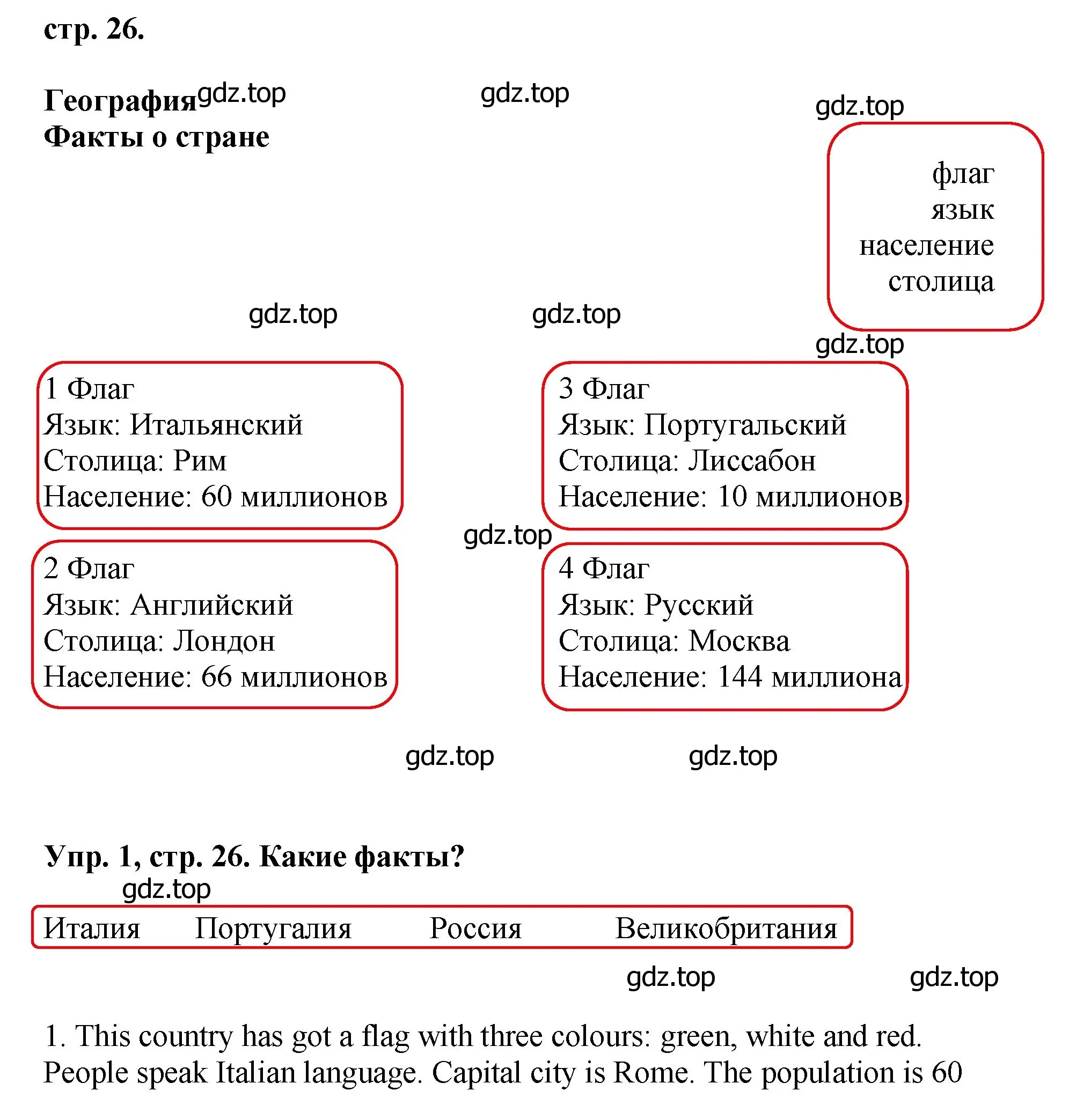 Решение номер 1 (страница 26) гдз по английскому языку 4 класс Комарова, Ларионова, учебник