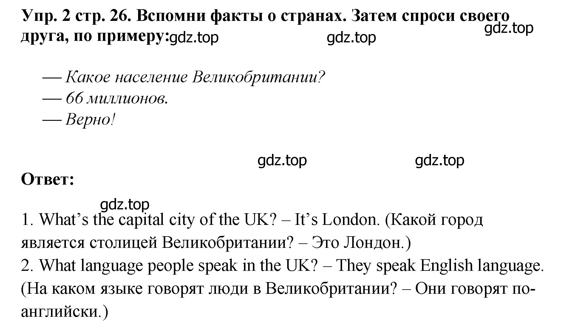 Решение номер 2 (страница 26) гдз по английскому языку 4 класс Комарова, Ларионова, учебник