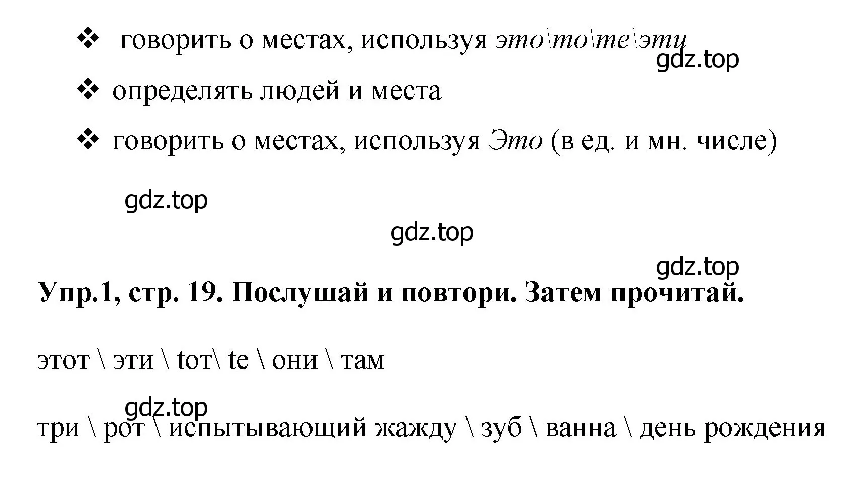 Решение номер 1 (страница 19) гдз по английскому языку 4 класс Комарова, Ларионова, учебник