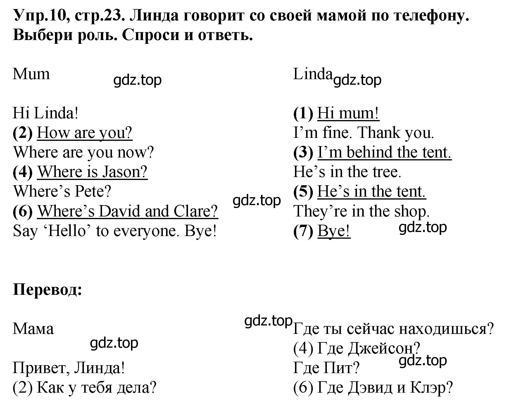 Решение номер 10 (страница 23) гдз по английскому языку 4 класс Комарова, Ларионова, учебник