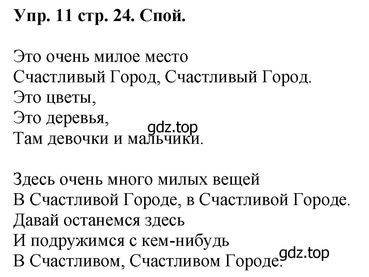 Решение номер 11 (страница 24) гдз по английскому языку 4 класс Комарова, Ларионова, учебник