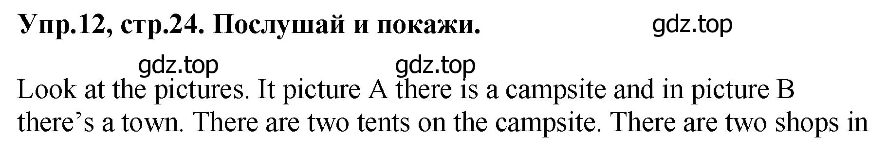 Решение номер 12 (страница 24) гдз по английскому языку 4 класс Комарова, Ларионова, учебник