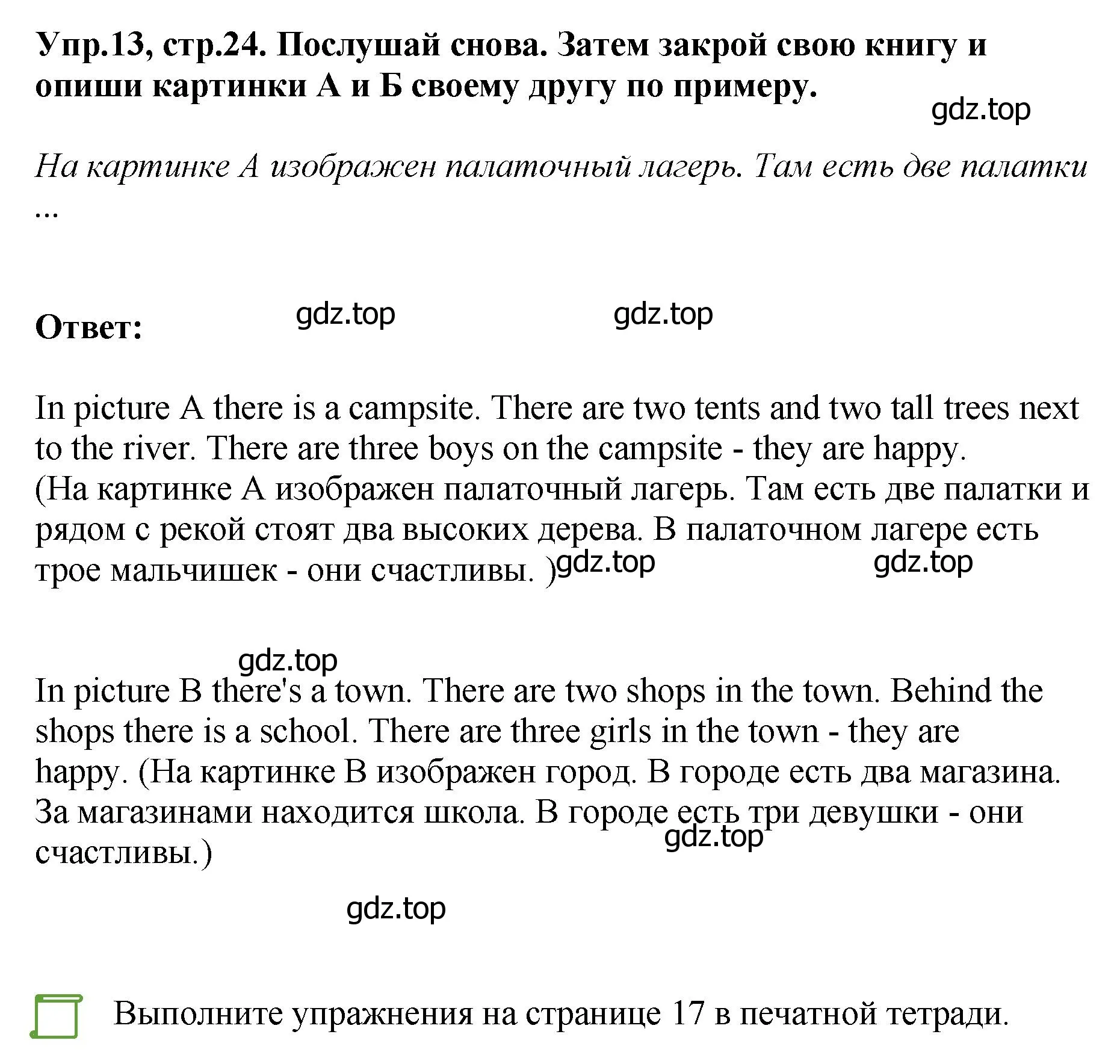 Решение номер 13 (страница 24) гдз по английскому языку 4 класс Комарова, Ларионова, учебник