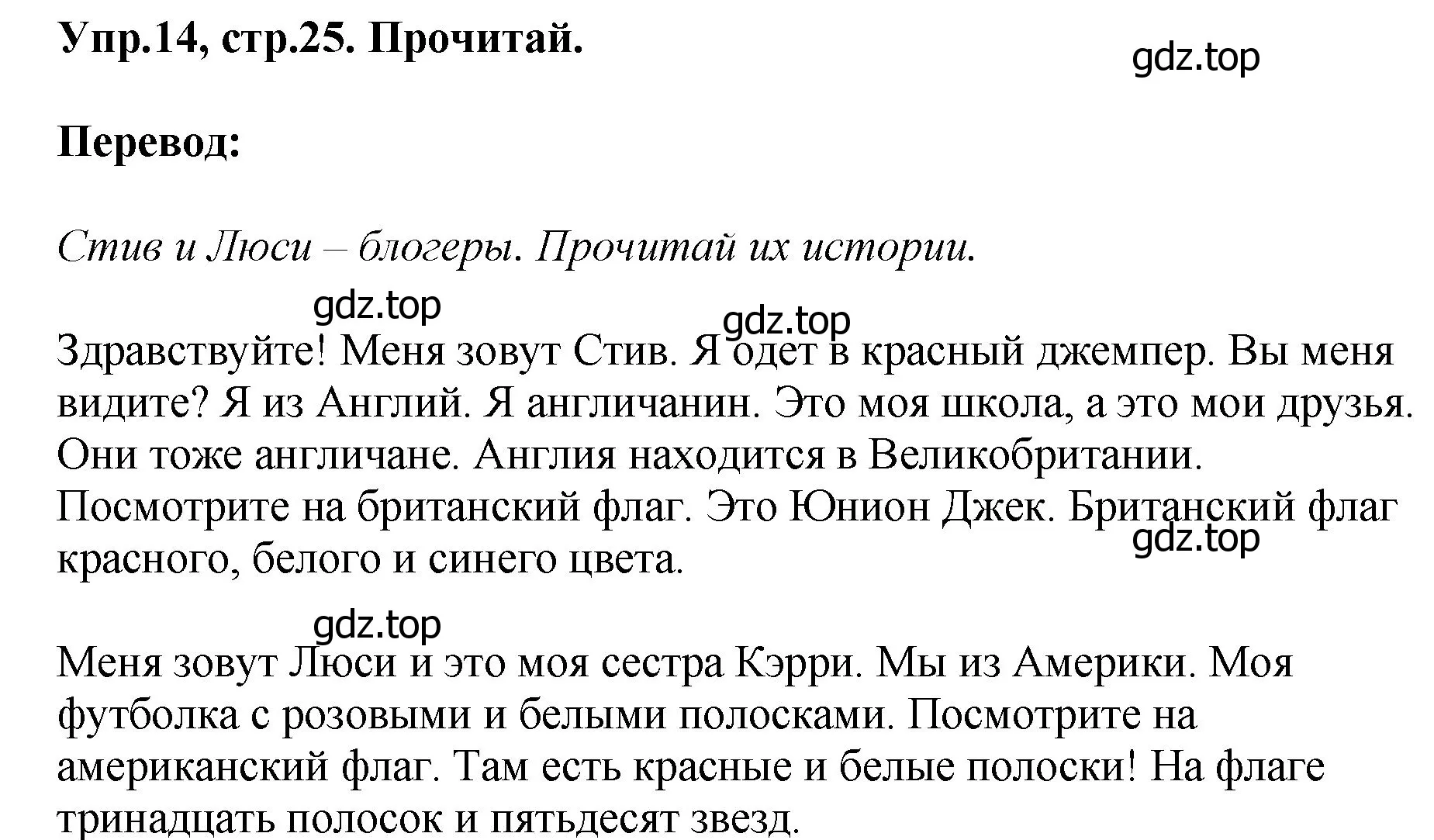 Решение номер 14 (страница 25) гдз по английскому языку 4 класс Комарова, Ларионова, учебник