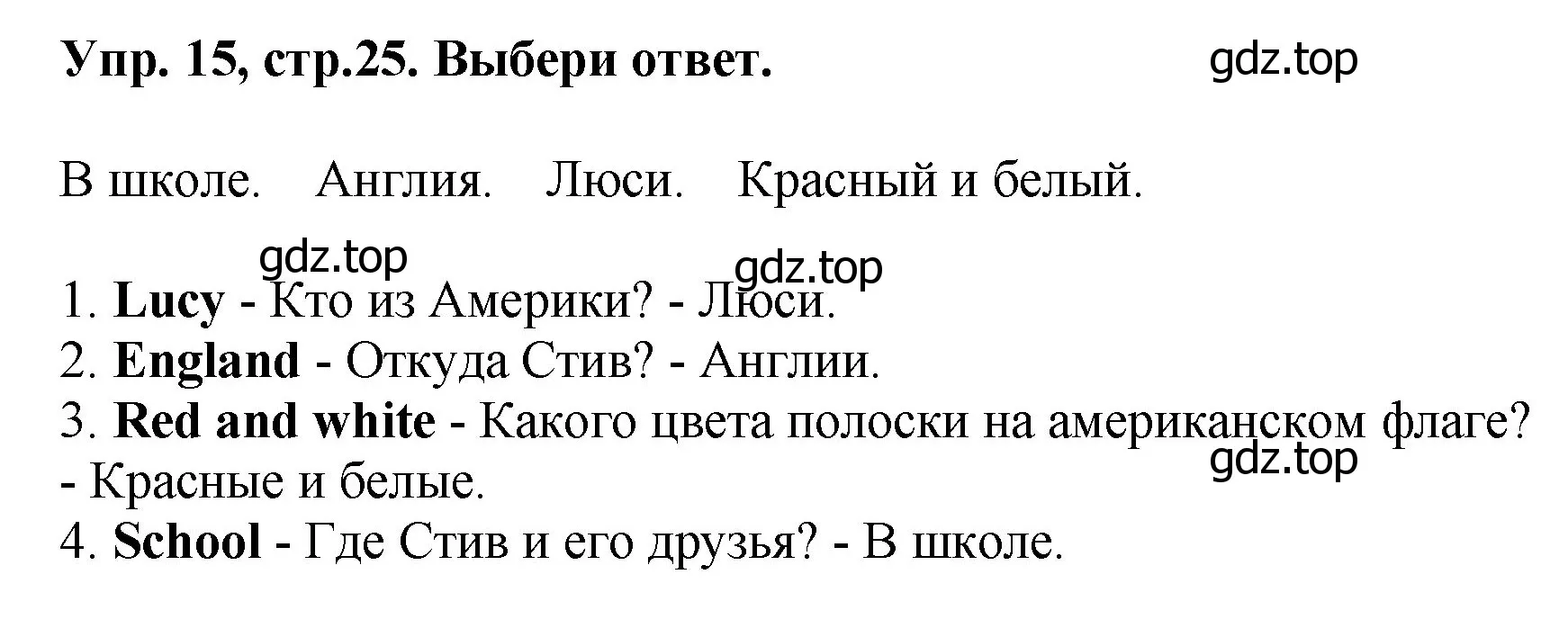 Решение номер 15 (страница 25) гдз по английскому языку 4 класс Комарова, Ларионова, учебник