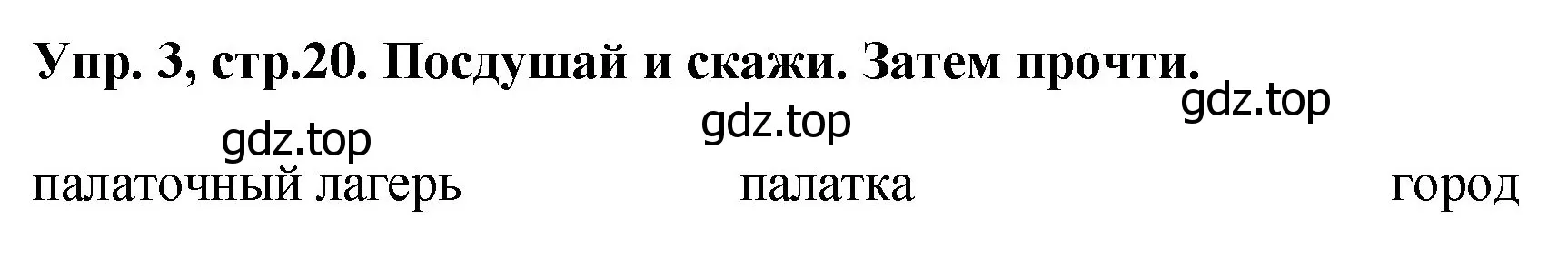 Решение номер 3 (страница 20) гдз по английскому языку 4 класс Комарова, Ларионова, учебник