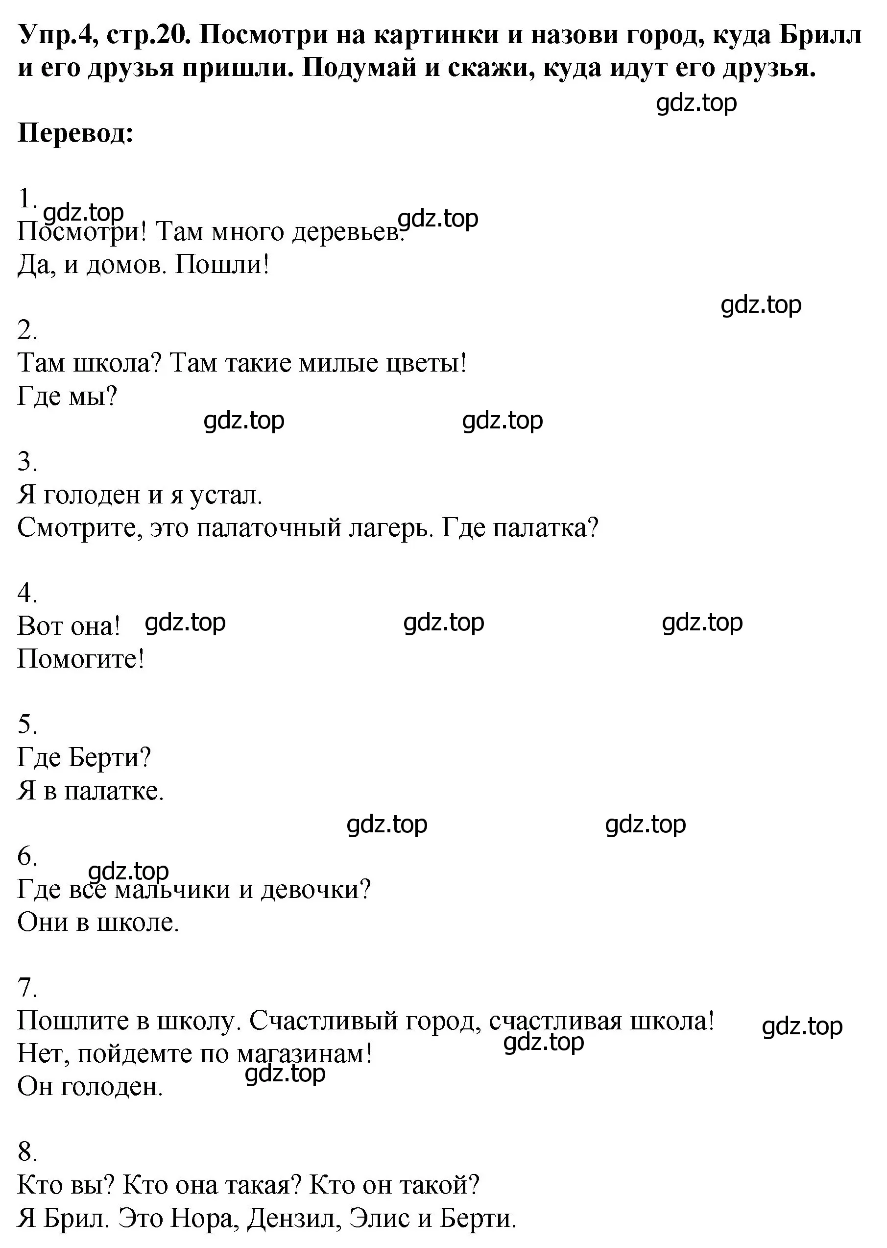 Решение номер 4 (страница 20) гдз по английскому языку 4 класс Комарова, Ларионова, учебник