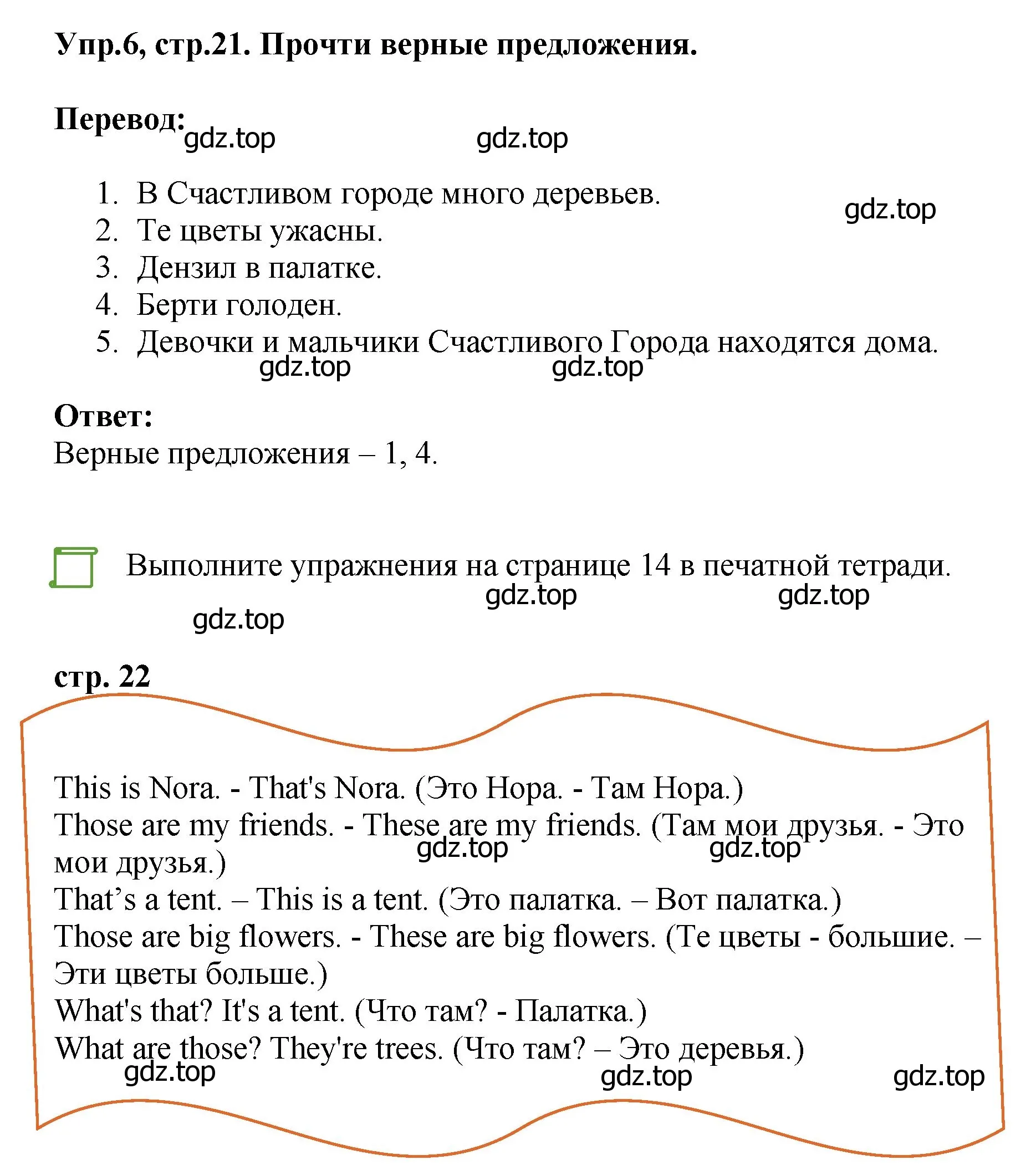 Решение номер 6 (страница 21) гдз по английскому языку 4 класс Комарова, Ларионова, учебник