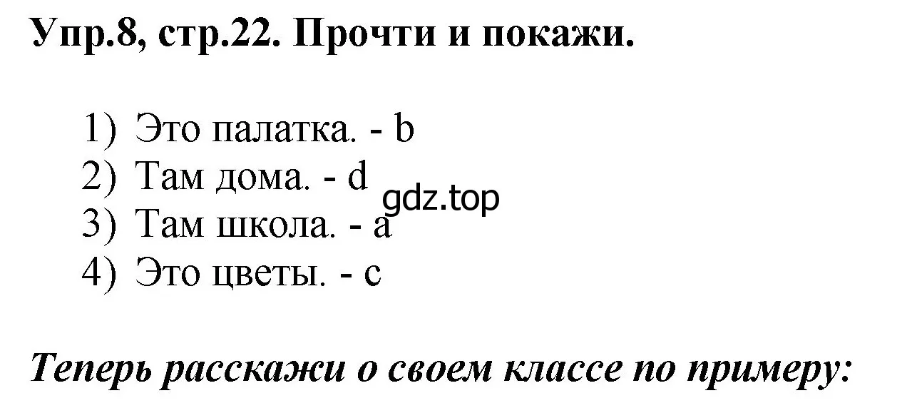 Решение номер 8 (страница 22) гдз по английскому языку 4 класс Комарова, Ларионова, учебник