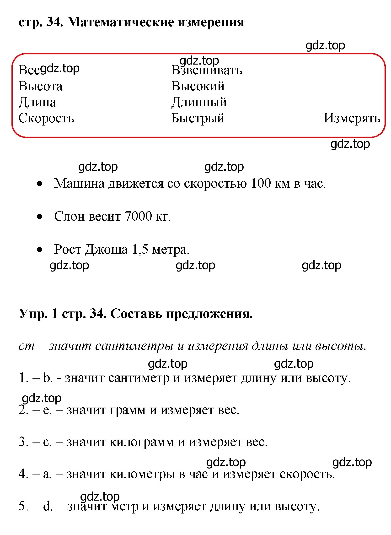 Решение номер 1 (страница 34) гдз по английскому языку 4 класс Комарова, Ларионова, учебник