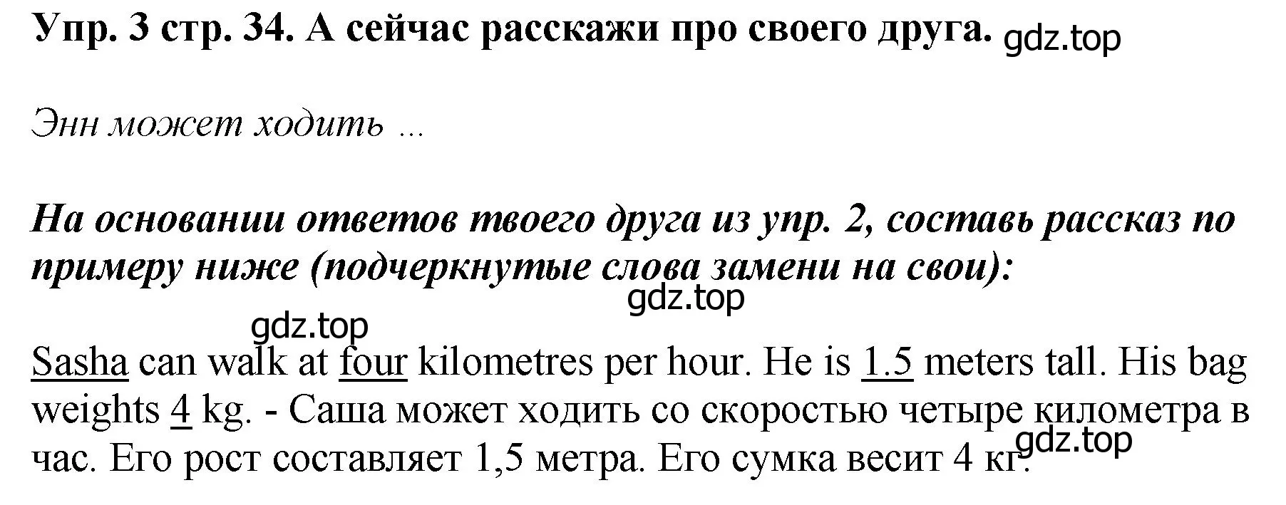 Решение номер 3 (страница 34) гдз по английскому языку 4 класс Комарова, Ларионова, учебник