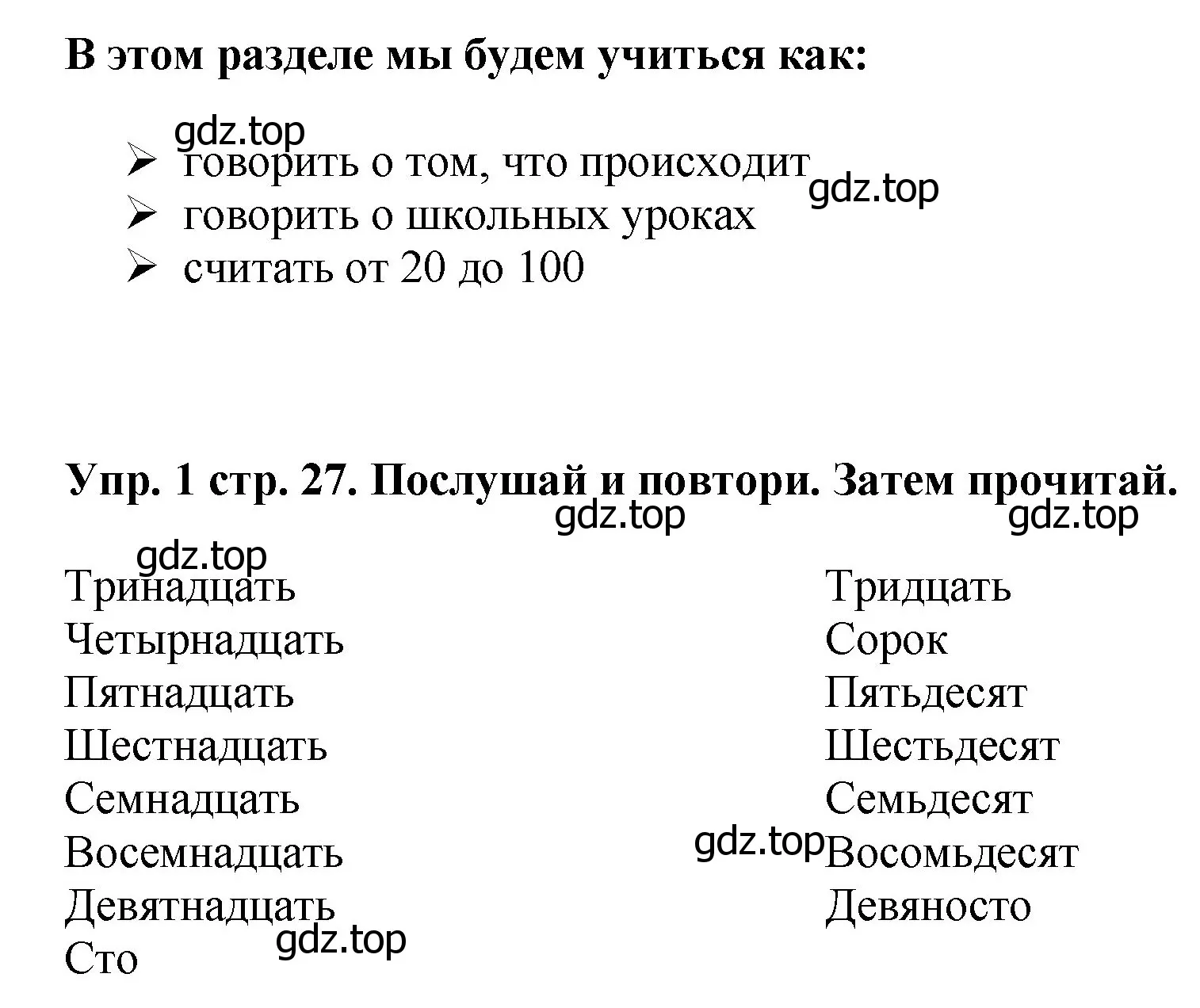 Решение номер 1 (страница 27) гдз по английскому языку 4 класс Комарова, Ларионова, учебник