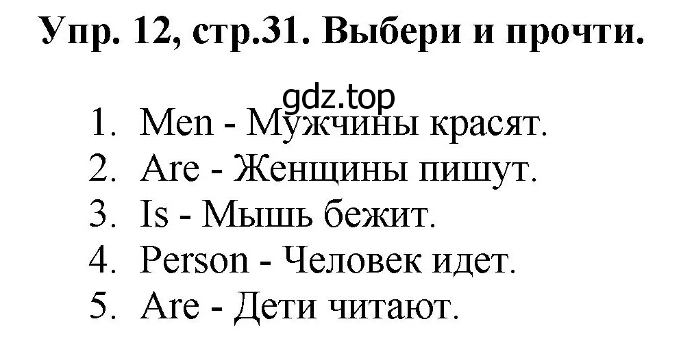 Решение номер 12 (страница 31) гдз по английскому языку 4 класс Комарова, Ларионова, учебник