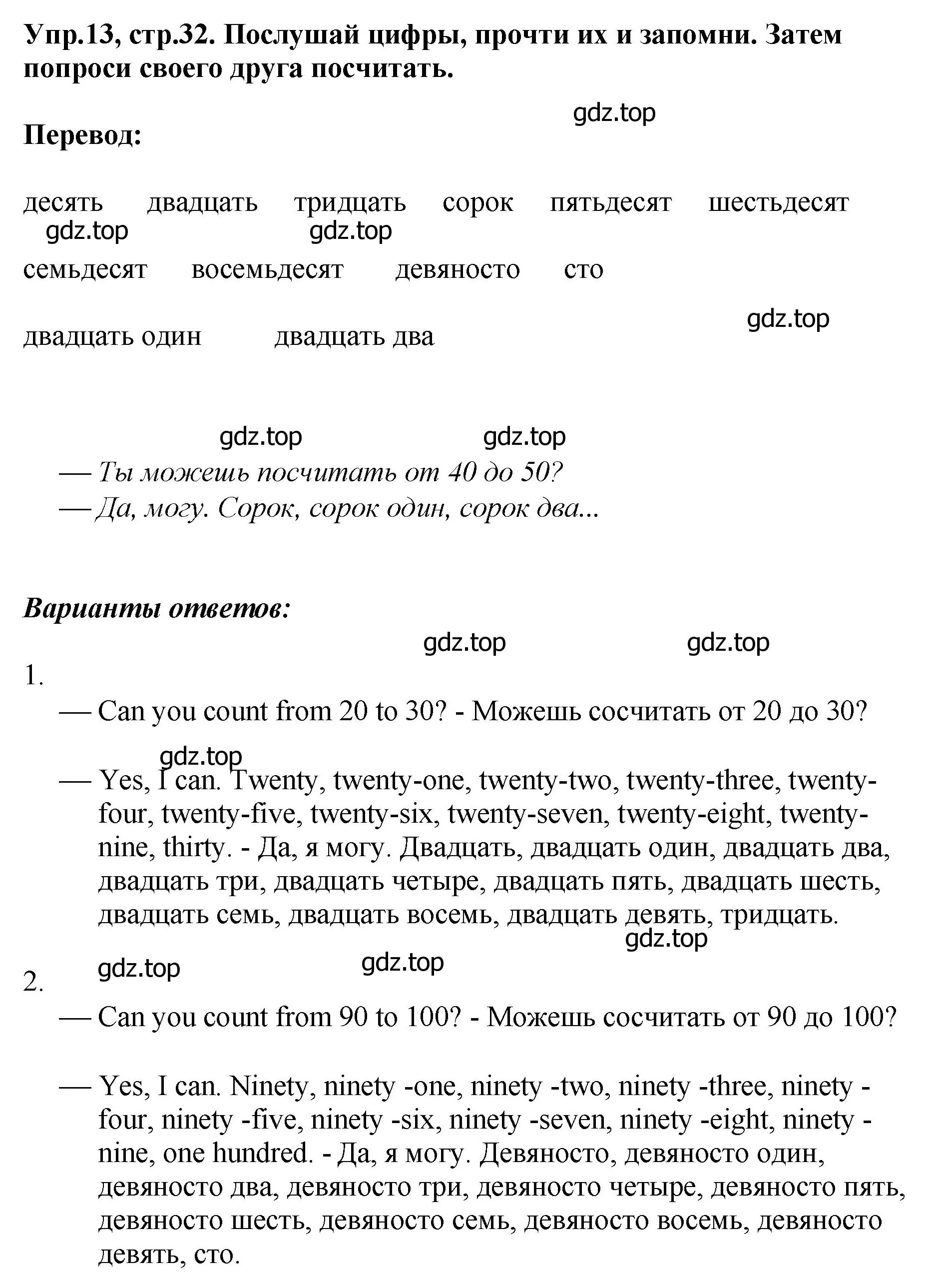 Решение номер 13 (страница 32) гдз по английскому языку 4 класс Комарова, Ларионова, учебник