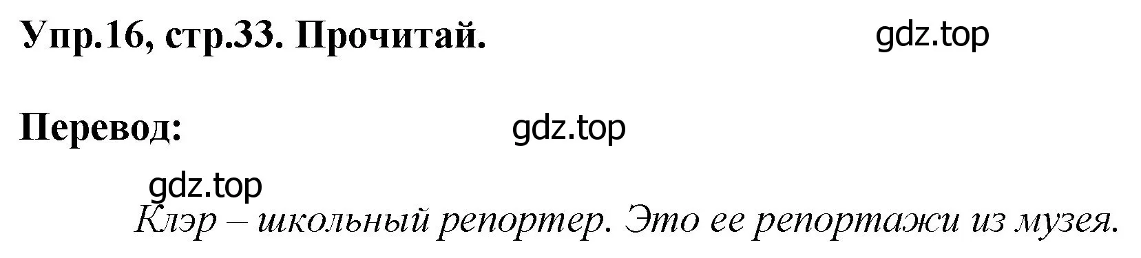 Решение номер 16 (страница 33) гдз по английскому языку 4 класс Комарова, Ларионова, учебник