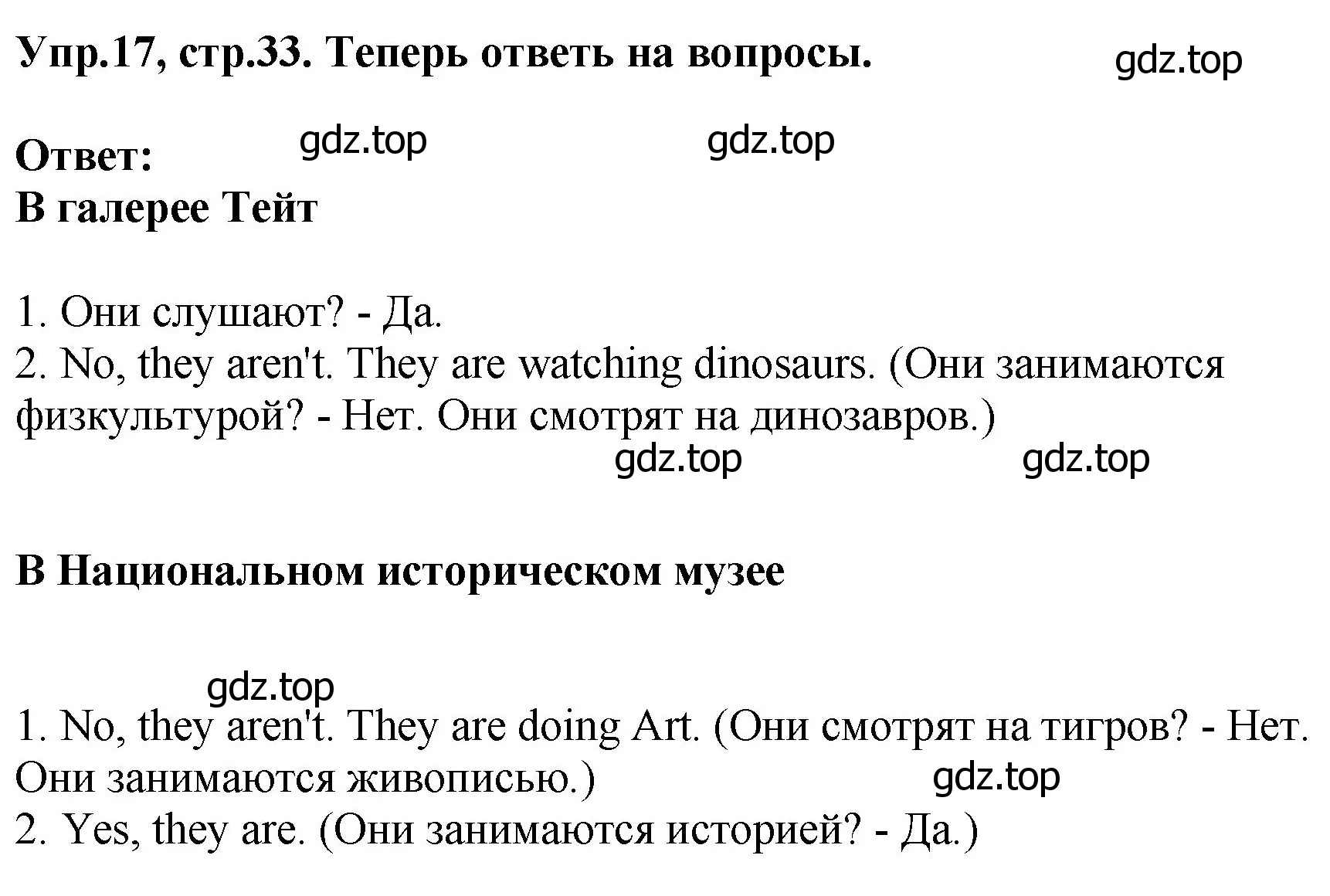 Решение номер 17 (страница 33) гдз по английскому языку 4 класс Комарова, Ларионова, учебник