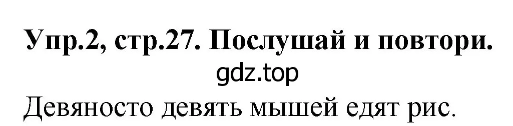 Решение номер 2 (страница 27) гдз по английскому языку 4 класс Комарова, Ларионова, учебник