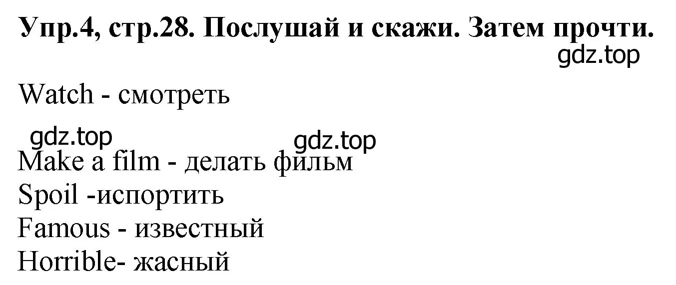 Решение номер 4 (страница 28) гдз по английскому языку 4 класс Комарова, Ларионова, учебник