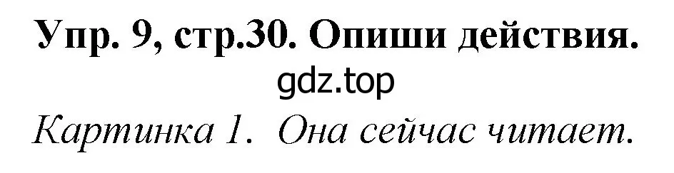 Решение номер 9 (страница 30) гдз по английскому языку 4 класс Комарова, Ларионова, учебник