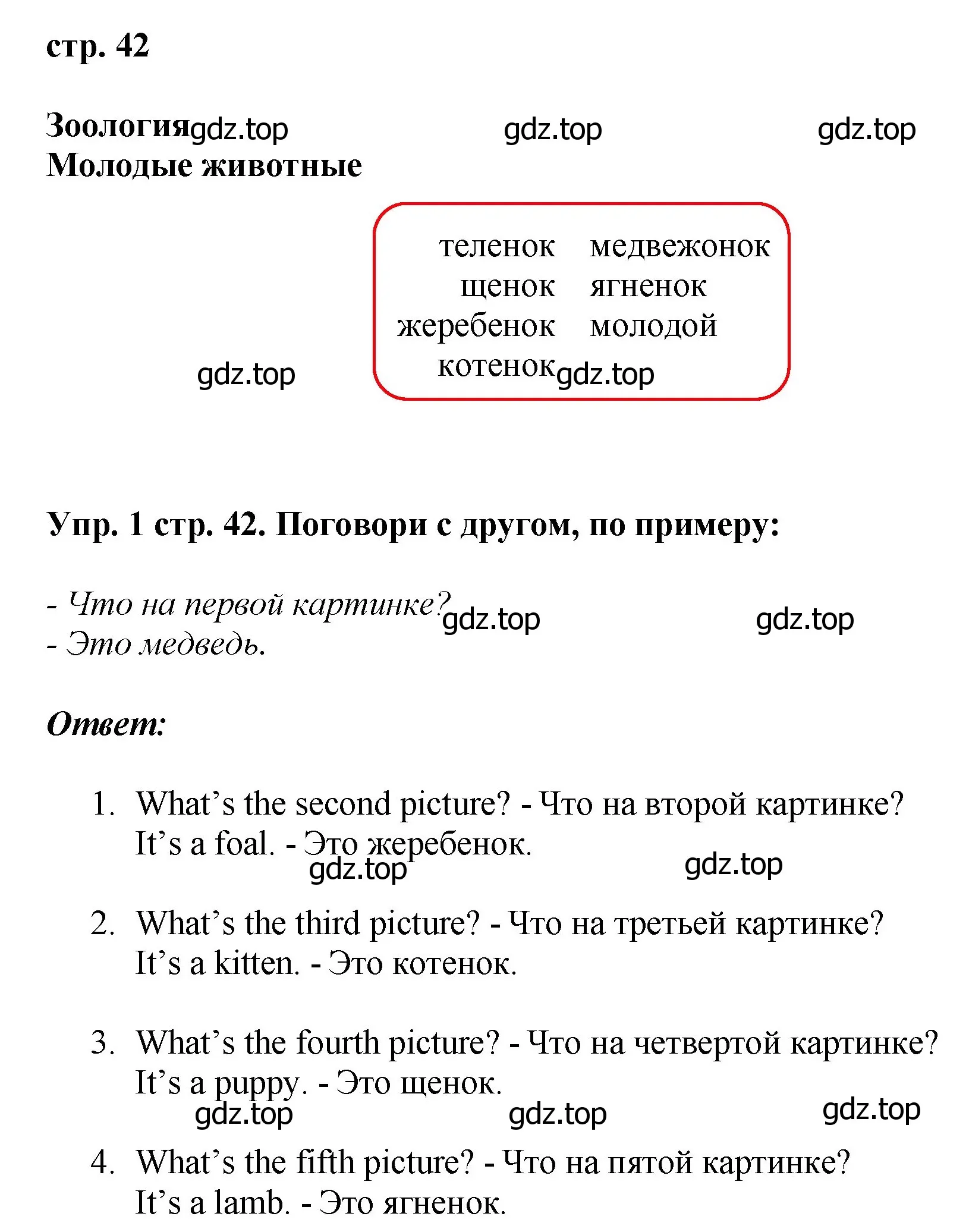 Решение номер 1 (страница 42) гдз по английскому языку 4 класс Комарова, Ларионова, учебник