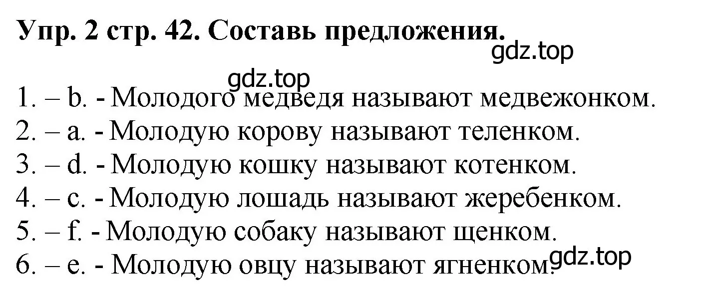 Решение номер 2 (страница 42) гдз по английскому языку 4 класс Комарова, Ларионова, учебник