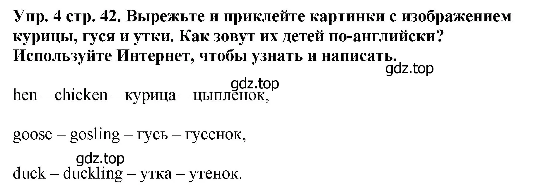 Решение номер 4 (страница 42) гдз по английскому языку 4 класс Комарова, Ларионова, учебник