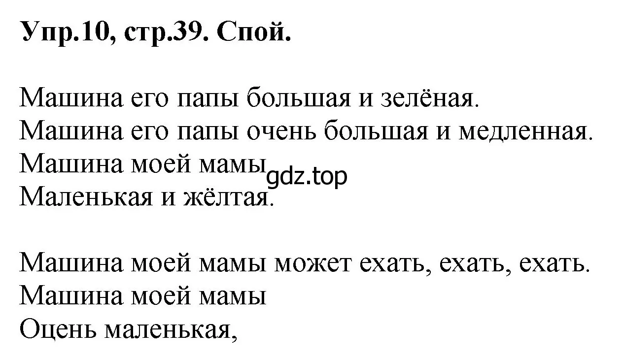 Решение номер 10 (страница 39) гдз по английскому языку 4 класс Комарова, Ларионова, учебник