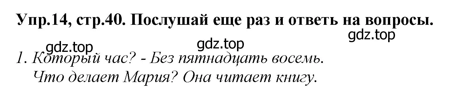 Решение номер 14 (страница 40) гдз по английскому языку 4 класс Комарова, Ларионова, учебник