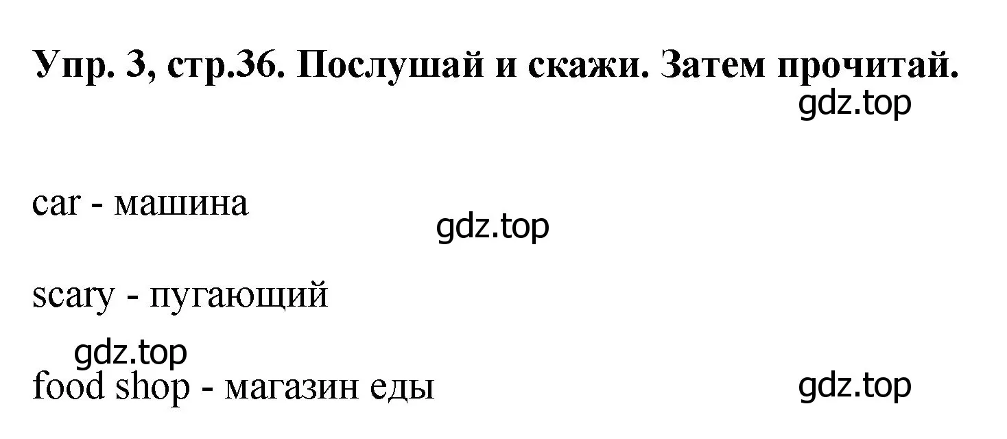 Решение номер 3 (страница 36) гдз по английскому языку 4 класс Комарова, Ларионова, учебник