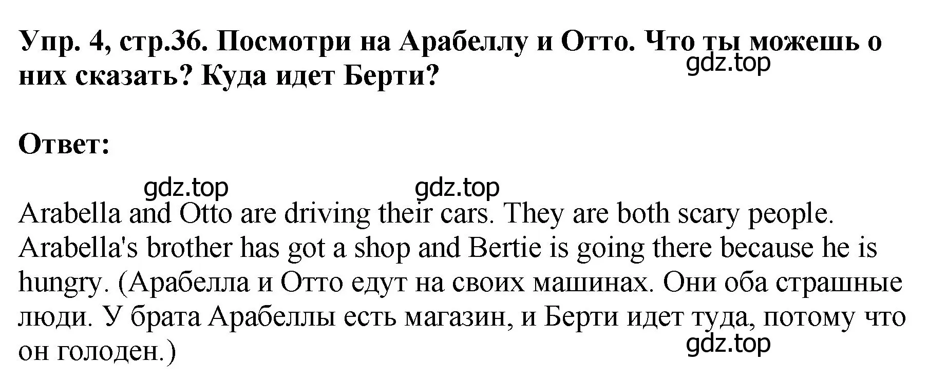 Решение номер 4 (страница 36) гдз по английскому языку 4 класс Комарова, Ларионова, учебник