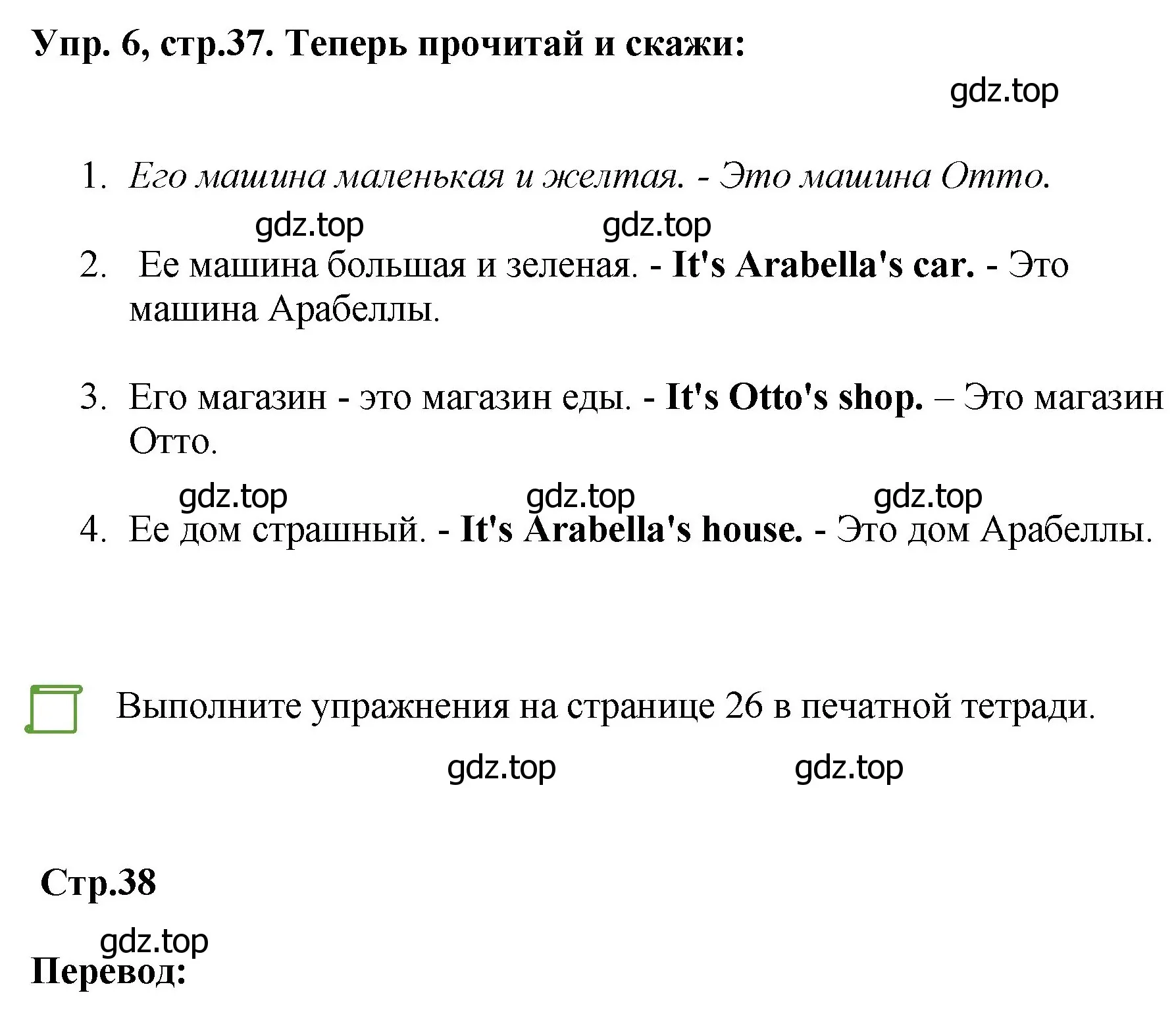 Решение номер 6 (страница 37) гдз по английскому языку 4 класс Комарова, Ларионова, учебник