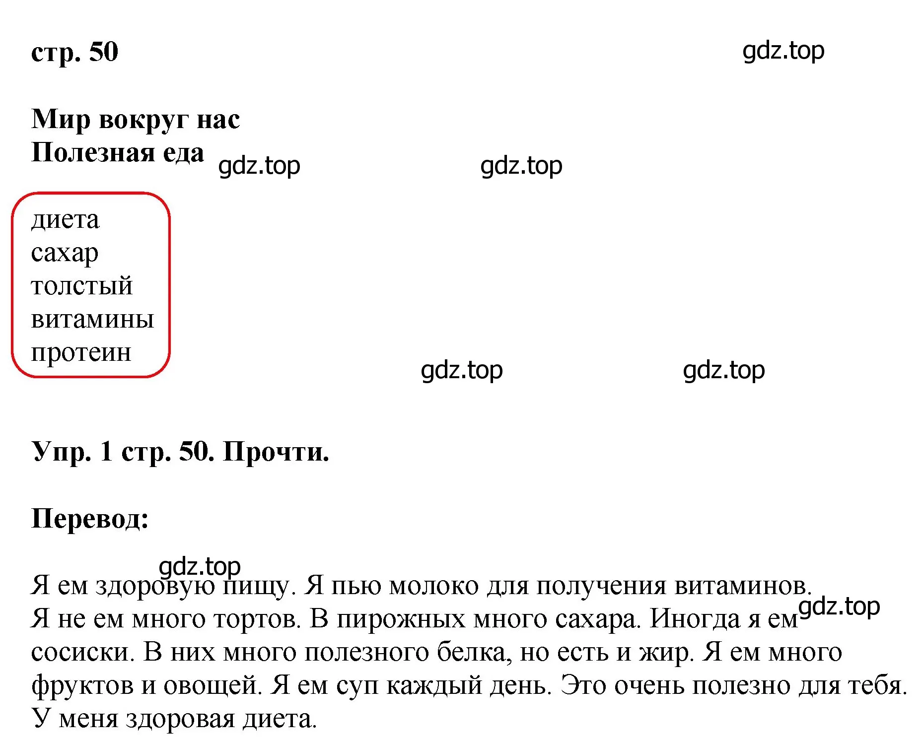 Решение номер 1 (страница 50) гдз по английскому языку 4 класс Комарова, Ларионова, учебник